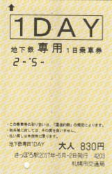 札幌市営地下鉄　地下鉄専用1日乗車券
