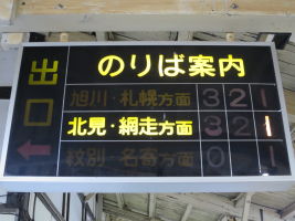 遠軽駅