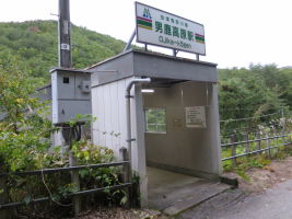 男鹿高原駅