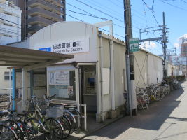 日吉町駅