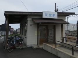 花堂駅