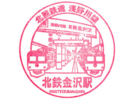 北鉄金沢駅