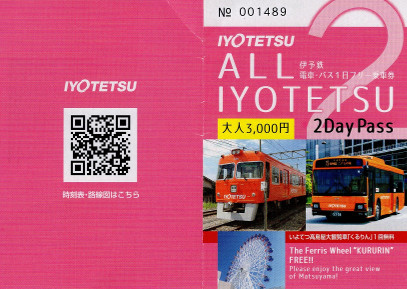 伊予鉄道 ALL IYOTETSU 2Day Pass