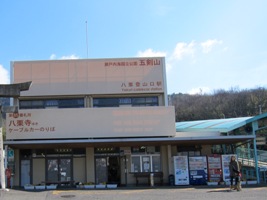 八栗登山口駅