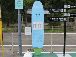 甲浦駅停留所