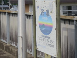 宍喰駅