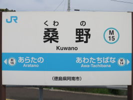 桑野駅