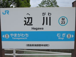 辺川駅