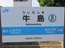 牛島駅