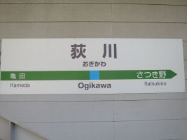 荻川駅