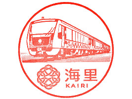 海里　スタンプ