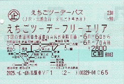 えちごツーデーパス