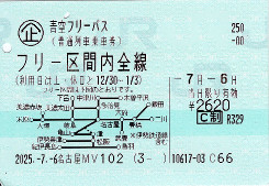 青空フリーパス