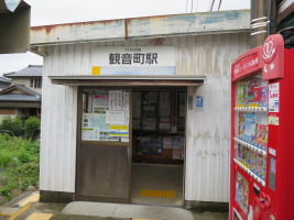 観音町駅