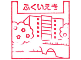 福井駅