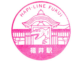 福井駅