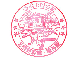 福井駅