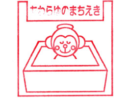 あわら湯のまち駅