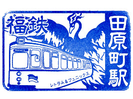 田原町駅