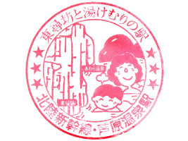 芦原温泉駅