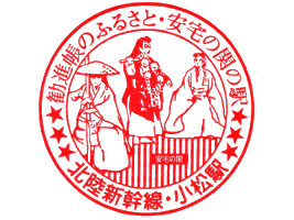 小松駅