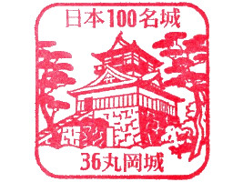 丸岡城　スタンプ