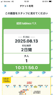 越前tabiwaパス