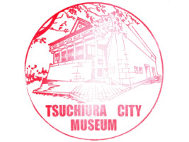 土浦市立博物館　スタンプ
