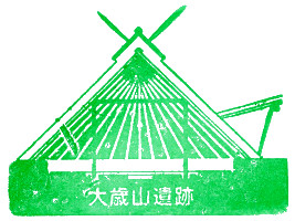 五色塚古墳　スタンプ