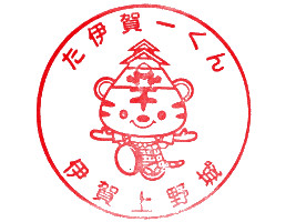 伊賀上野城　スタンプ