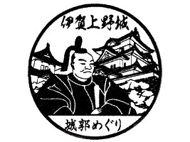 伊賀上野城　スタンプ