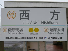 西方駅