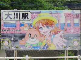薩摩大川駅