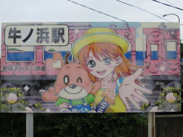 牛ノ浜駅