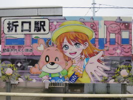 折口駅