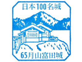 月山富田城　スタンプ