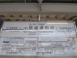 京成津田沼駅