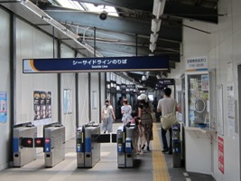金沢八景駅