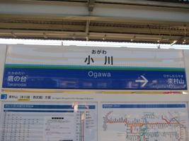 2011/12/17小川駅駅名標