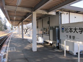 北新・松本大学前駅