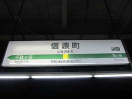 信濃町駅