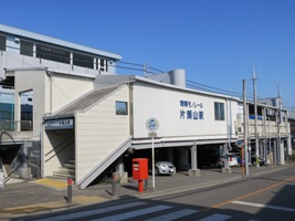 片瀬山駅