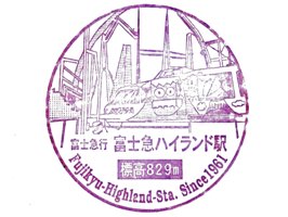 富士急ハイランド駅