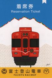 富士登山電車着席券
