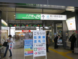 八戸駅