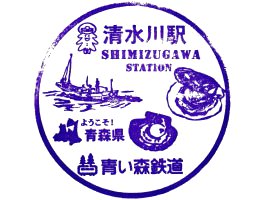 清水川駅