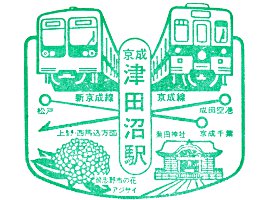 京成津田沼駅