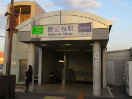 東葉勝田台駅