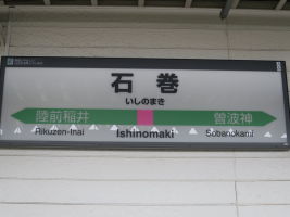 石巻駅