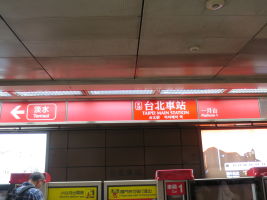 台北車站駅